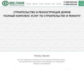 Velii50.ru(Строительная компания Велий Строительная компания) Screenshot