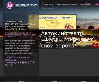 Velikan-Park.ru(Velikan Park) Screenshot