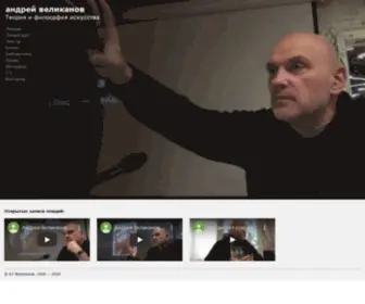 Velikanov.ru(Андрей) Screenshot