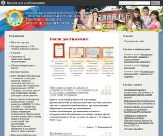 Velikoeschool.ru(Муниципальное общеобразовательное учреждение) Screenshot