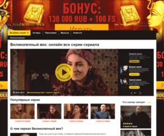 Velikolepniyvek.ru(Главный персонаж сериала Великолепный век) Screenshot