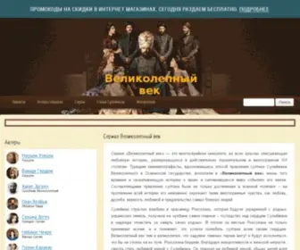 Velikolepnyi-Vek.ru(Новый) Screenshot