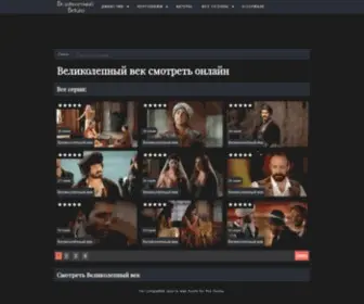 Velikolepnyj-Vek.ru(Великолепный) Screenshot