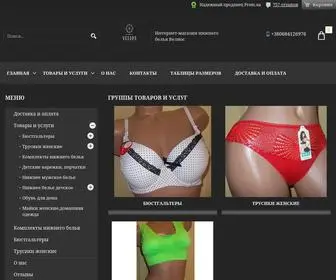 Velios.com.ua(Нижня білизна) Screenshot
