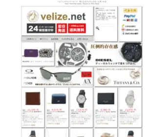 Velize.net(並行輸入品) Screenshot