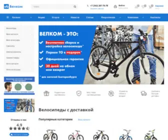 Velkom-EKB.ru(Интернет) Screenshot