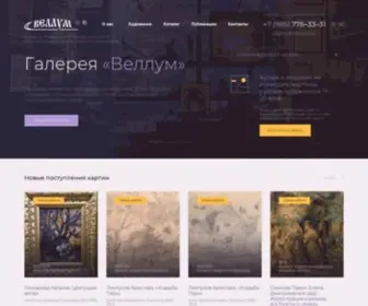 Vellum.ru(Антикварная галерея Веллум) Screenshot