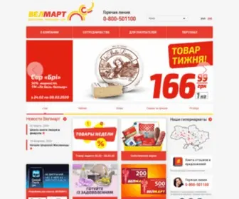 Velmart.ua(Головна) Screenshot