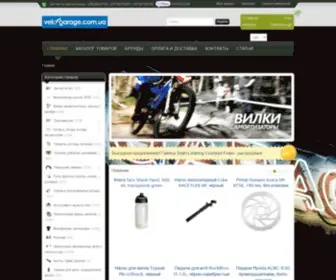 Velo-Garage.com.ua(Велозапчасти) Screenshot