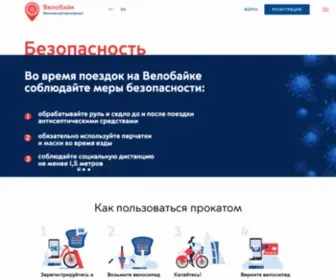 Velobike.ru(Велобайк) Screenshot