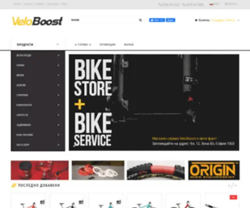 Veloboost.bg(Unique service for professional bikers) Screenshot
