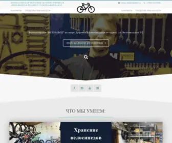 Veloboy.ru(Ремонт) Screenshot