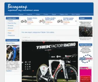 Velodnepr.dp.ua(Велогонки) Screenshot