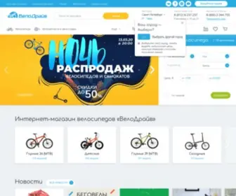 Velodrive.ru(велосипед) Screenshot