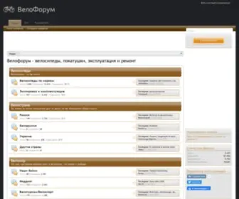Veloforum.net(велосипед) Screenshot