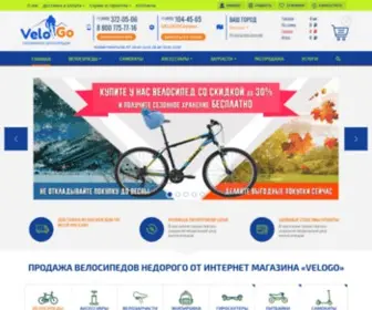 Velogo.ru(магазин) Screenshot