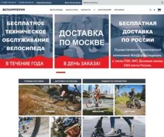 Veloimperia.ru(Велоимперия) Screenshot