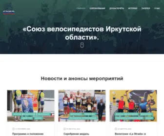 Veloirk.ru(Официальный сайт РОО ФСФВС СВИО) Screenshot