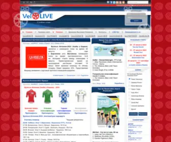 Velolive.com(ВЕЛОСПОРТ) Screenshot