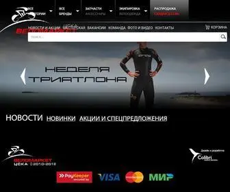Velomarket-Cska.ru(Веломаркет) Screenshot