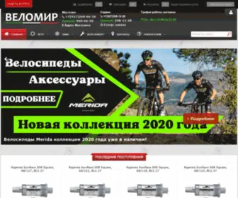 Velomir63.ru(Купить велосипед в Самаре) Screenshot