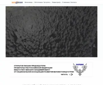 Velomotors.ru(Веломоторс) Screenshot