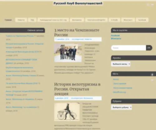 Veloru.ru(Русский Клуб Велопутешествий) Screenshot
