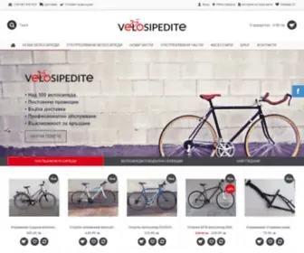 Velosipedite.eu(Магазин за нови и употребявани велосипеди) Screenshot