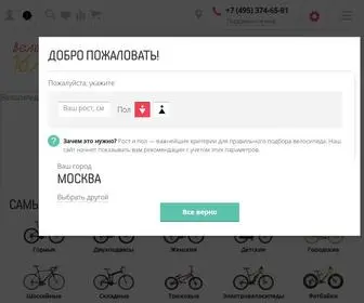 Velosite.ru(▶ Интернет) Screenshot