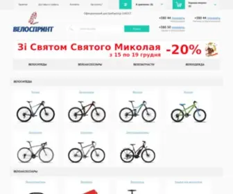 Velosprint.ua(Велоспринт) Screenshot