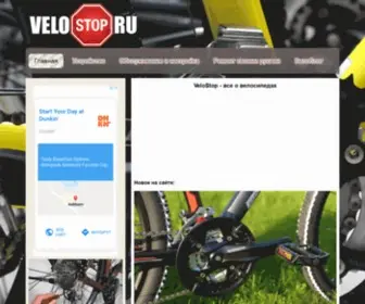 Velostop.ru(велосипед) Screenshot