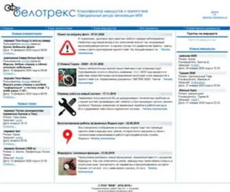 Velotrex.ru(Классификатор) Screenshot
