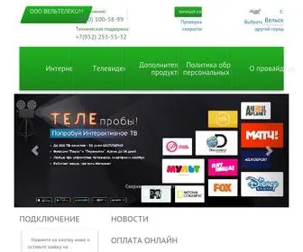 Veltelecom.ru(ООО Вельтелеком) Screenshot