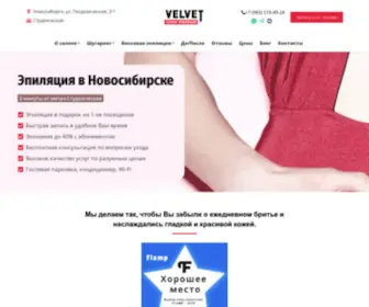 Velvet-Epil.com(Эпиляция в Новосибирске) Screenshot