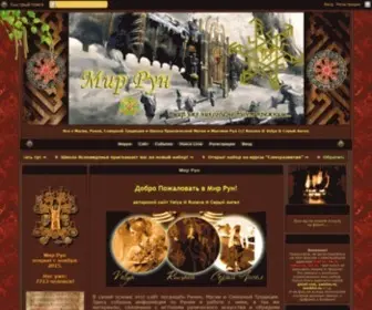 Velyarunavaangel.org(Мир Рун) Screenshot