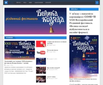 Velykakoliada.org.ua(Різдвяний фестиваль «ВЕЛИКА КОЛЯДА») Screenshot