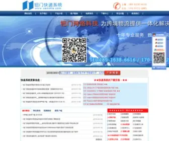 Vemmis.com(钮门快递管理系统) Screenshot