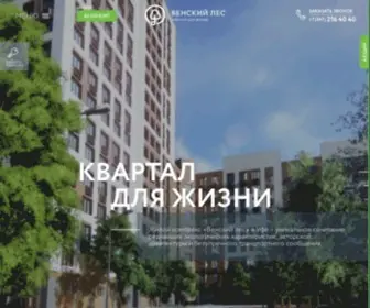 Venales.ru(ЖК Венский лес) Screenshot