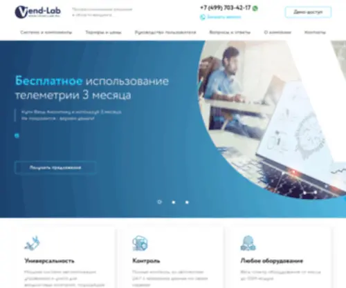 Vend-LAB.ru(ООО "Венд) Screenshot