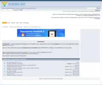 Vendbay.ru(вендинг) Screenshot