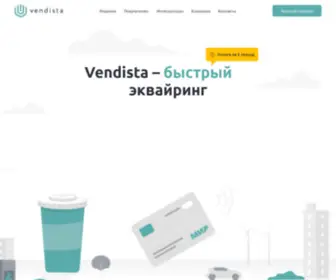 Vendista.ru(Доступный и быстрый эквайринг от компании Промбудущее) Screenshot