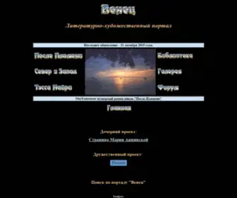 Venec.com(Венец) Screenshot