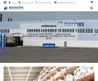 Venera-Carpet.ru(ООО) Screenshot