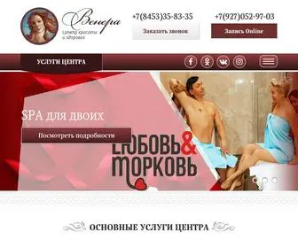 Venerasalon.ru(Венера) Screenshot