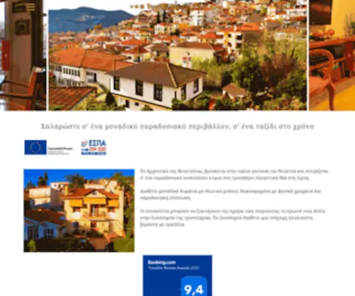 Venetula.gr(Kastoria Venetula's Mansion Traditional Guest House) Screenshot