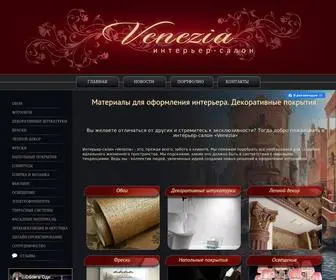 Venezia.od.ua(Интерьер) Screenshot