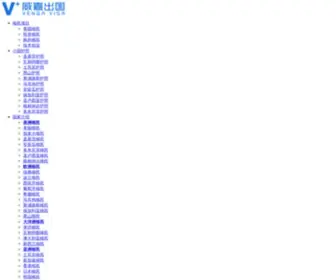 Vengavisa.com(「威嘉出国」专业申请出国移民) Screenshot