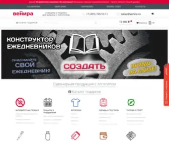 Venira.ru(Сувенирная продукция с логотипом компании в Москве) Screenshot