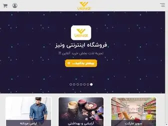 Veniz.com(سوپر مارکت آنلاین و فروشگاه اینترنتی ونیز) Screenshot