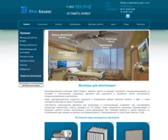Vent-ALL.ru(Фильтры для вентиляции в Москве от производителя) Screenshot